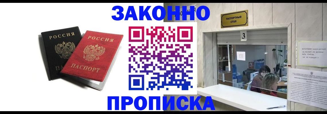 прописка ребенка в Нарьян-Маре