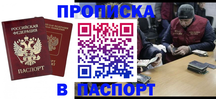 прописка в квартире в Нарьян-Маре