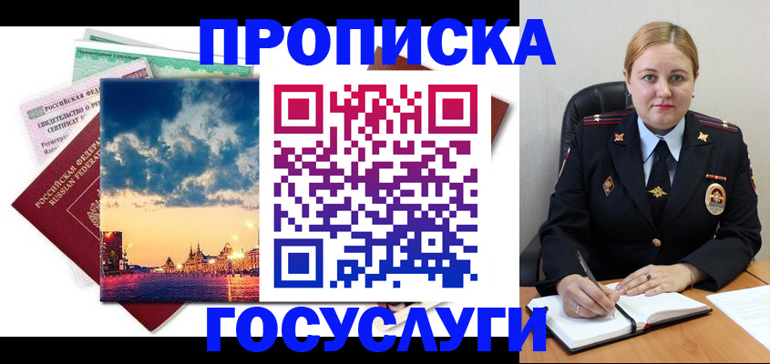 прописка гарантия в Нарьян-Маре