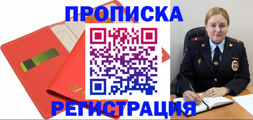 прописка от собственника в Нарьян-Маре